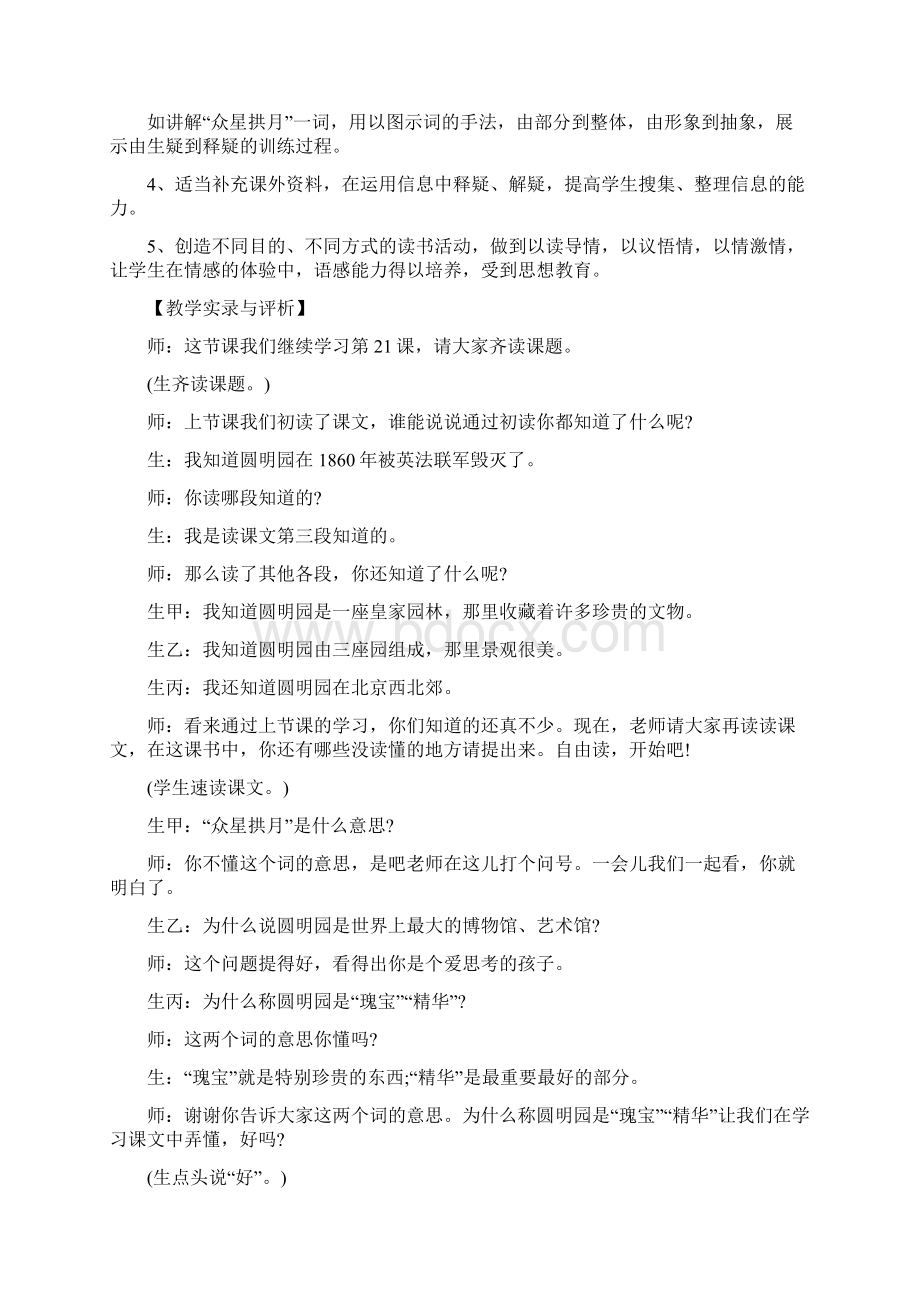 《圆明园的毁灭》第二课时教学实录及评析文档格式.docx_第2页