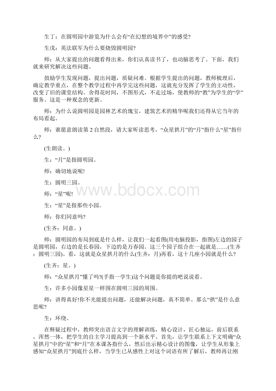 《圆明园的毁灭》第二课时教学实录及评析文档格式.docx_第3页