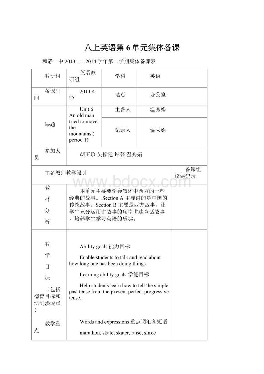 八上英语第6单元集体备课.docx