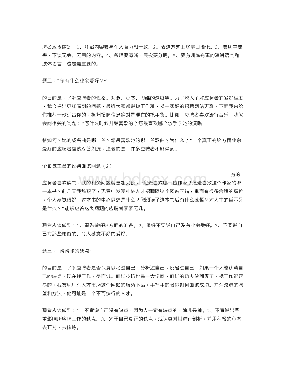 领班面试技巧Word文件下载.doc_第2页