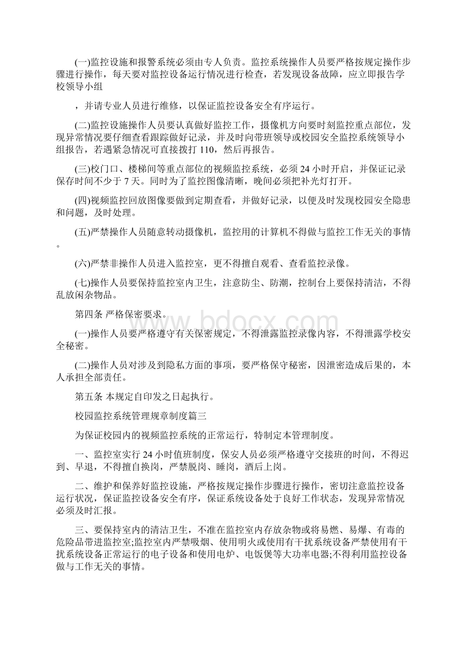 学校监控管理制度文档格式.docx_第3页