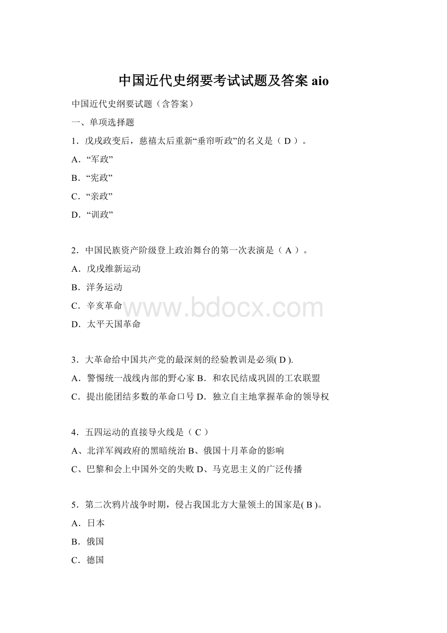 中国近代史纲要考试试题及答案aioWord文档格式.docx
