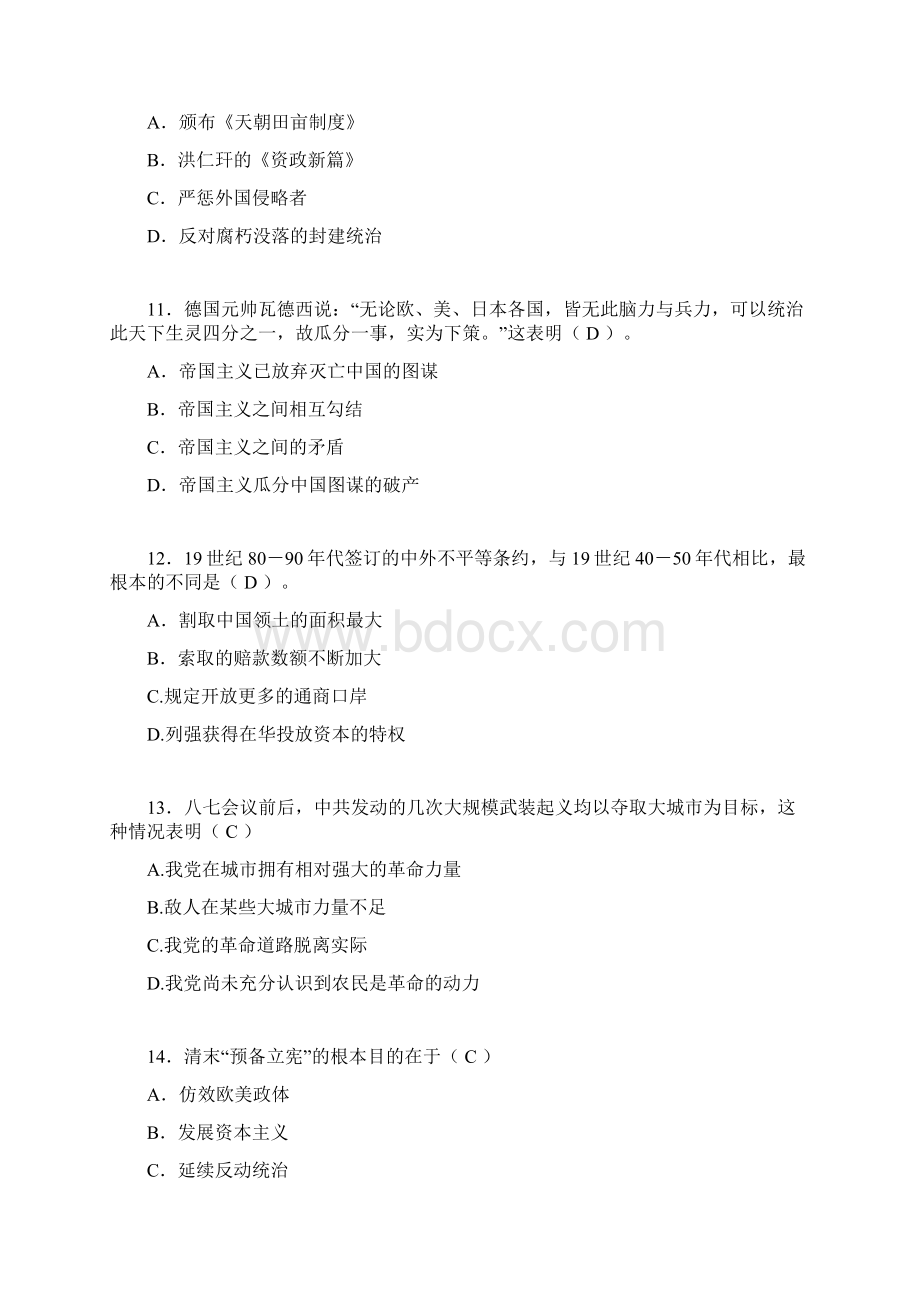 中国近代史纲要考试试题及答案aio.docx_第3页
