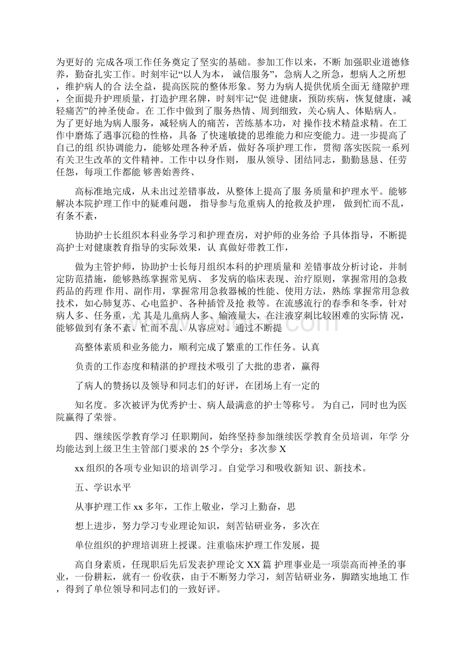 护士业务技术工作总结Word格式.docx_第2页