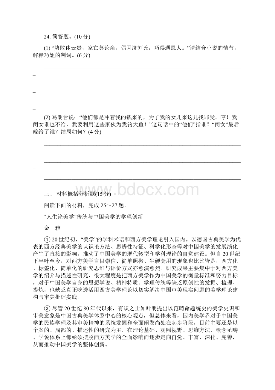 普通高等学校高三语文招生考试模拟测试附加题七.docx_第2页