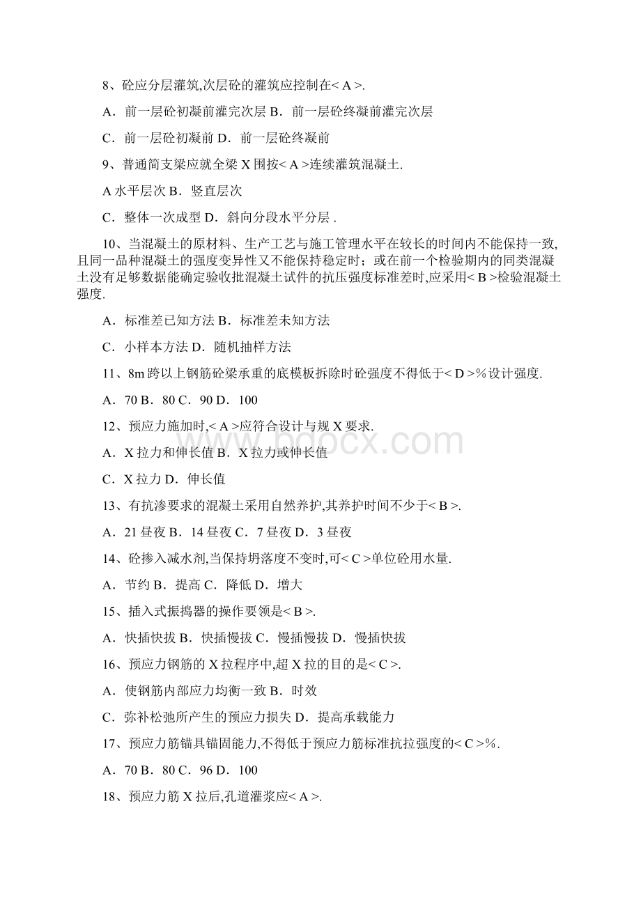 铁路监理工程师培训考试监理实务练习题.docx_第2页