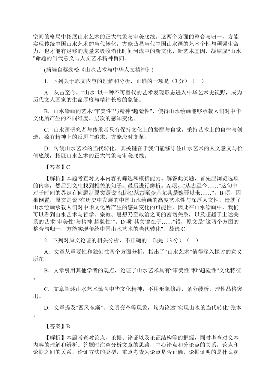 湖北省届高三月考语文仿真卷A卷第I卷 阅读题.docx_第2页