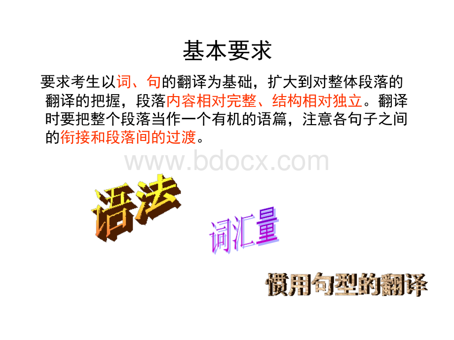 四级汉译英段落翻译技巧PPT推荐.ppt_第3页