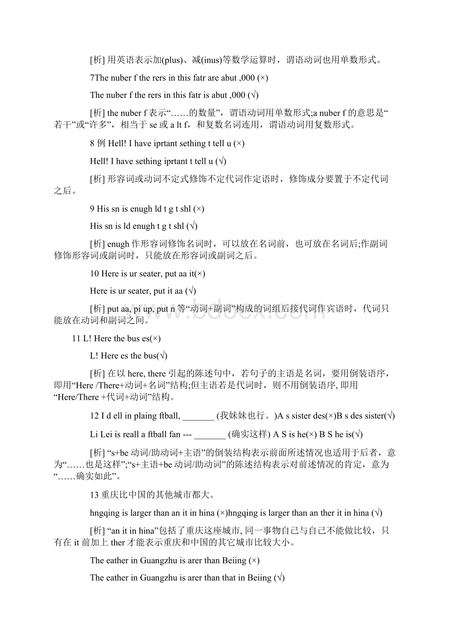 届中考英语易错题100道Word格式.docx_第2页