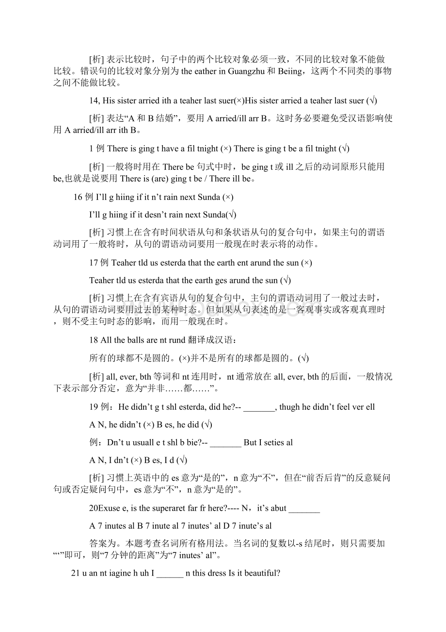 届中考英语易错题100道Word格式.docx_第3页