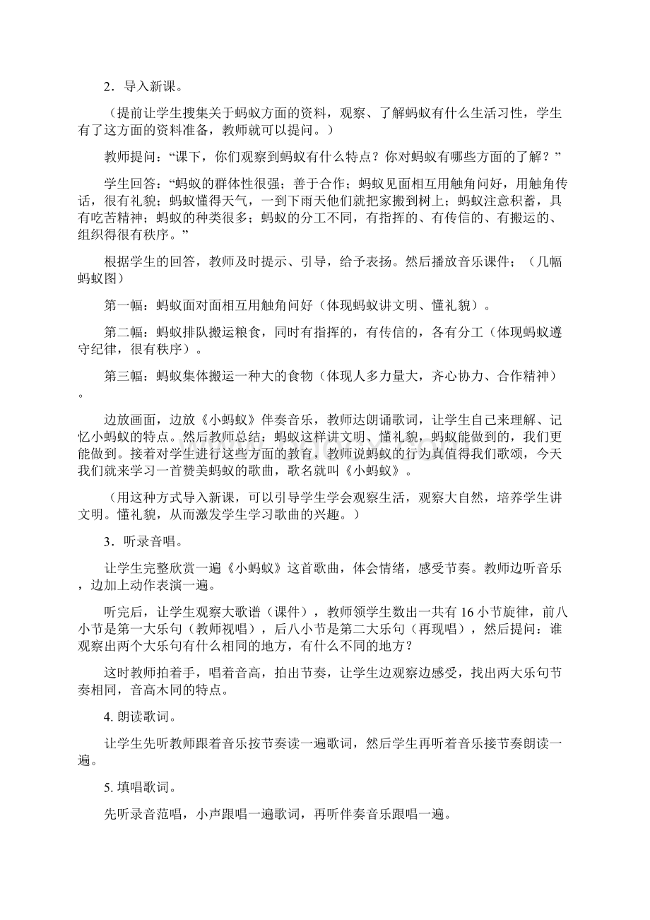 人教版小学一年级下册音乐教案 全册.docx_第3页