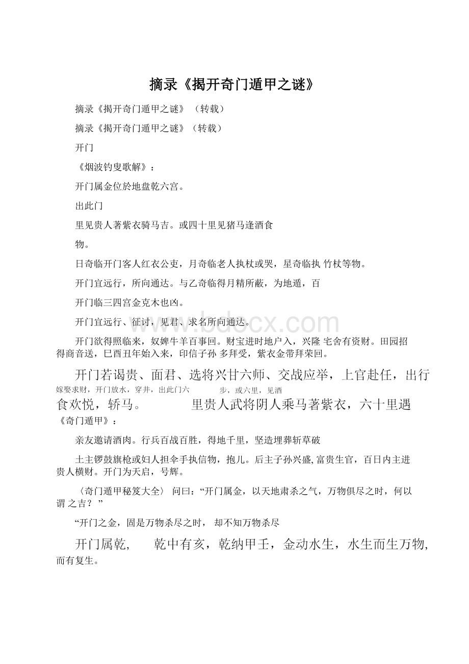 摘录《揭开奇门遁甲之谜》.docx_第1页