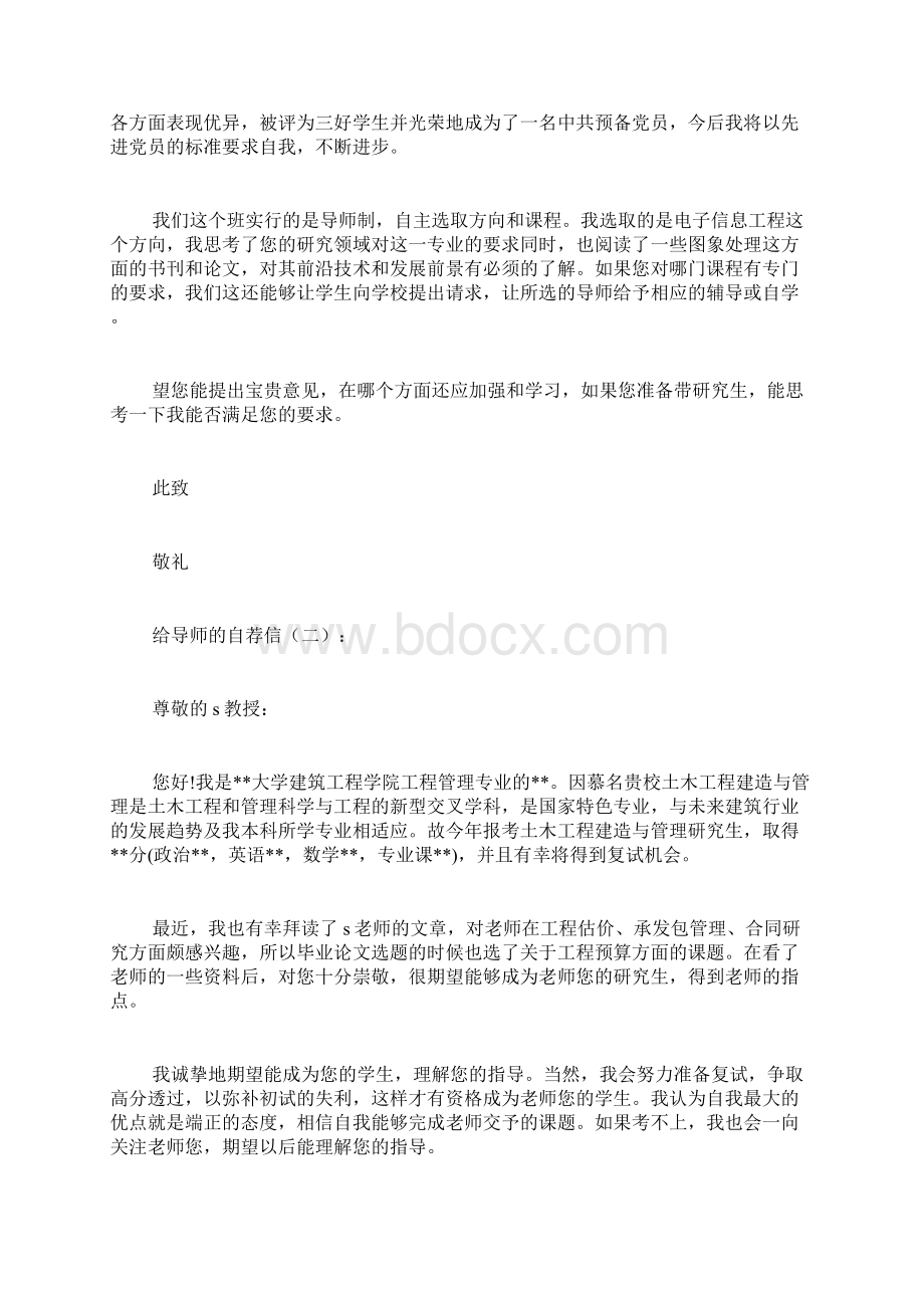 自荐信给导师给导师的自荐信10篇文档格式.docx_第2页