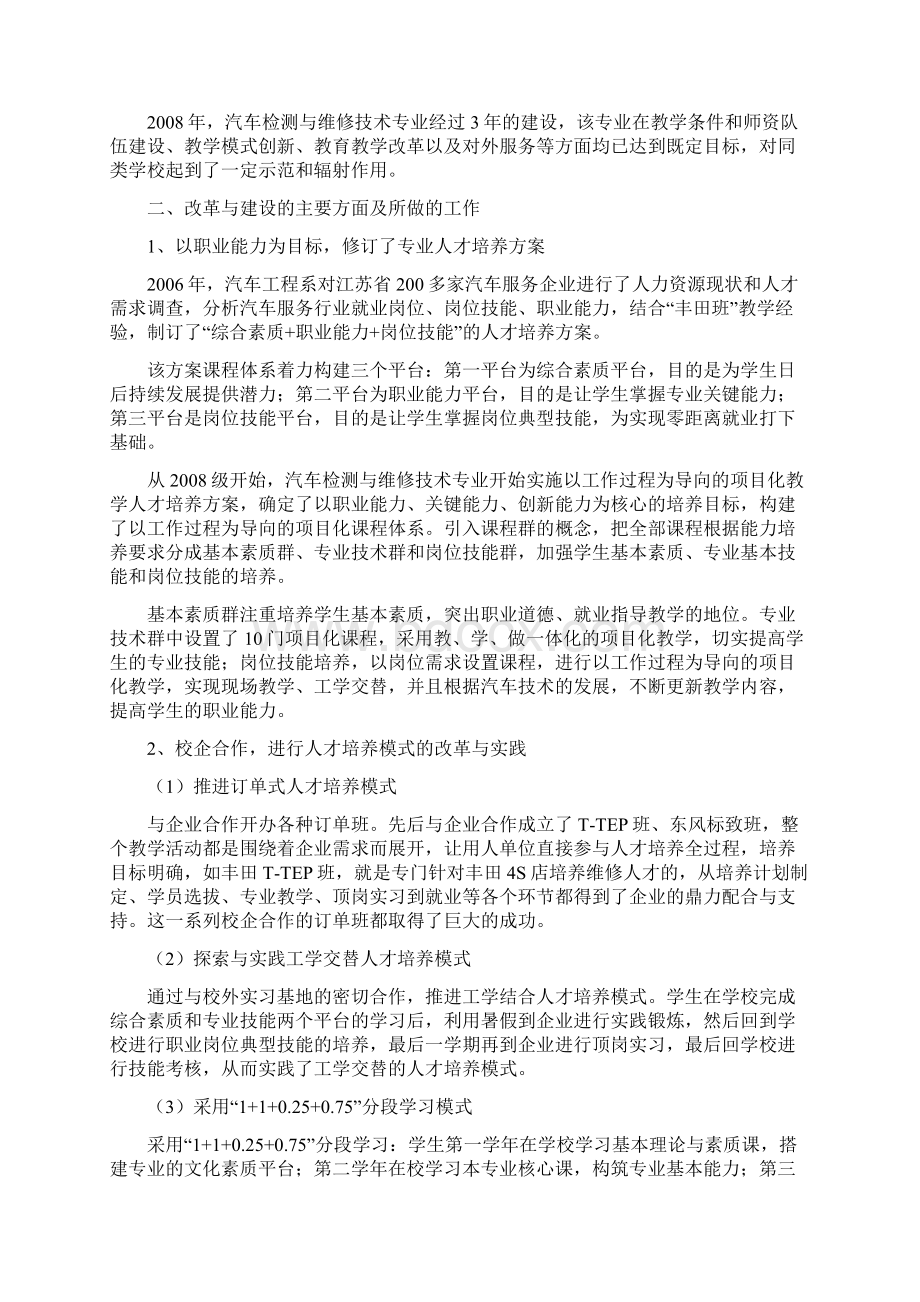 汽车检测与维修技术专业建设工作总结报告.docx_第2页