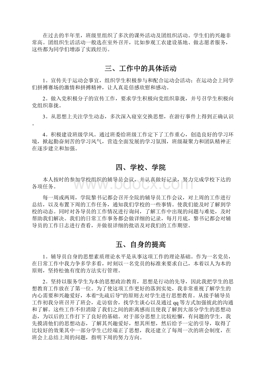 高校辅导员的工作归纳例文doc.docx_第2页