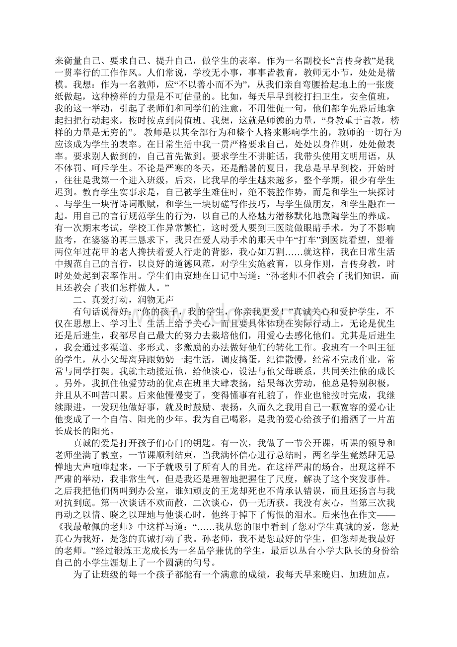 个人事迹材料范文.docx_第3页