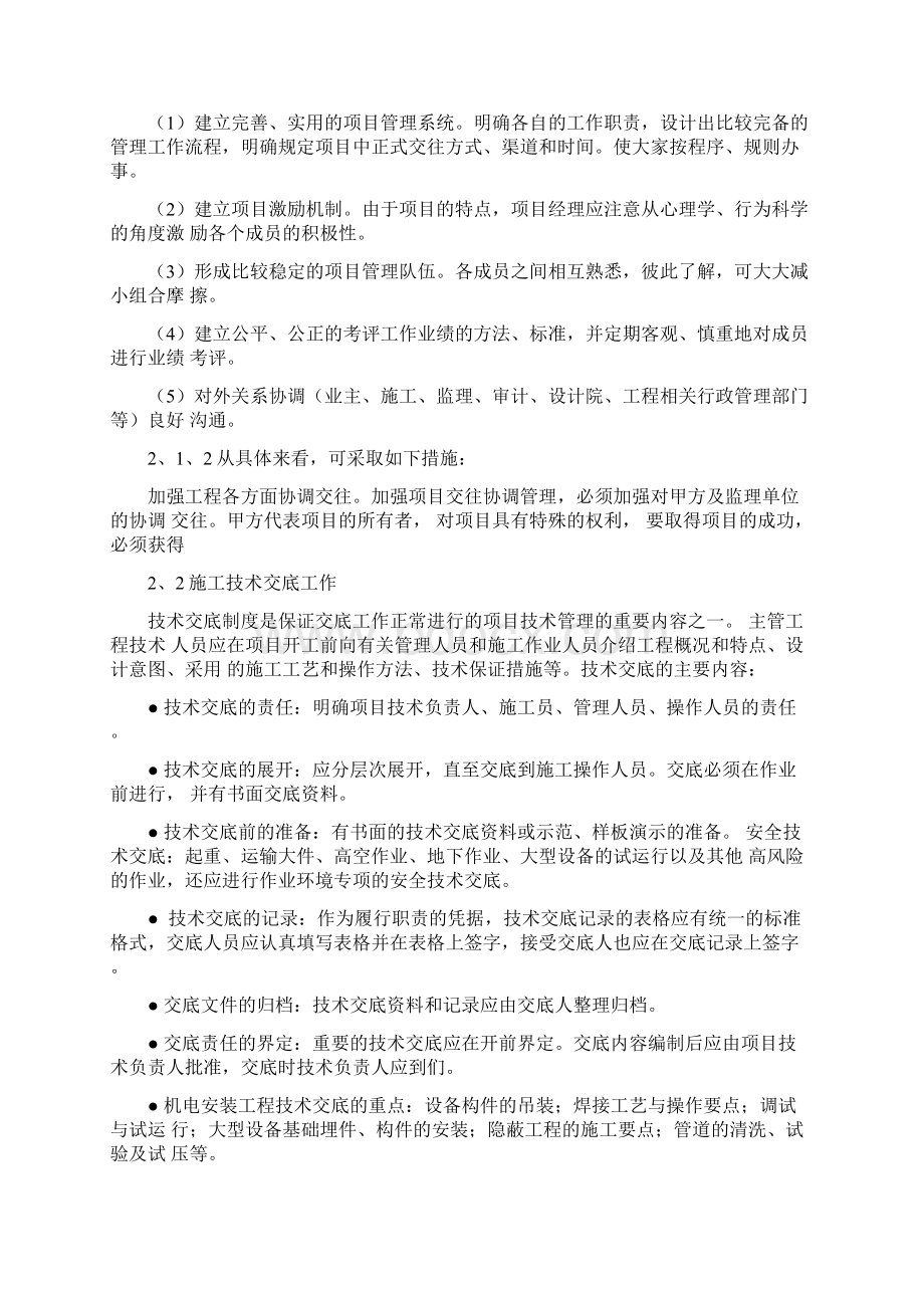 某工程施工投标书DOC 57页.docx_第3页