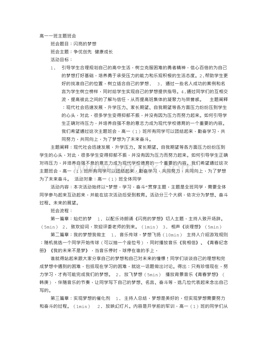 奋斗的主题班会Word文档格式.doc_第1页