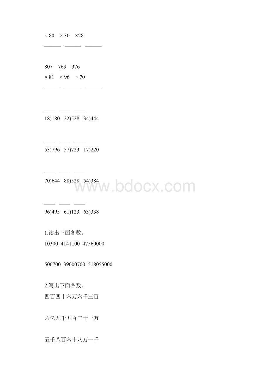 四年级数学上册计算题天天练精品78.docx_第2页