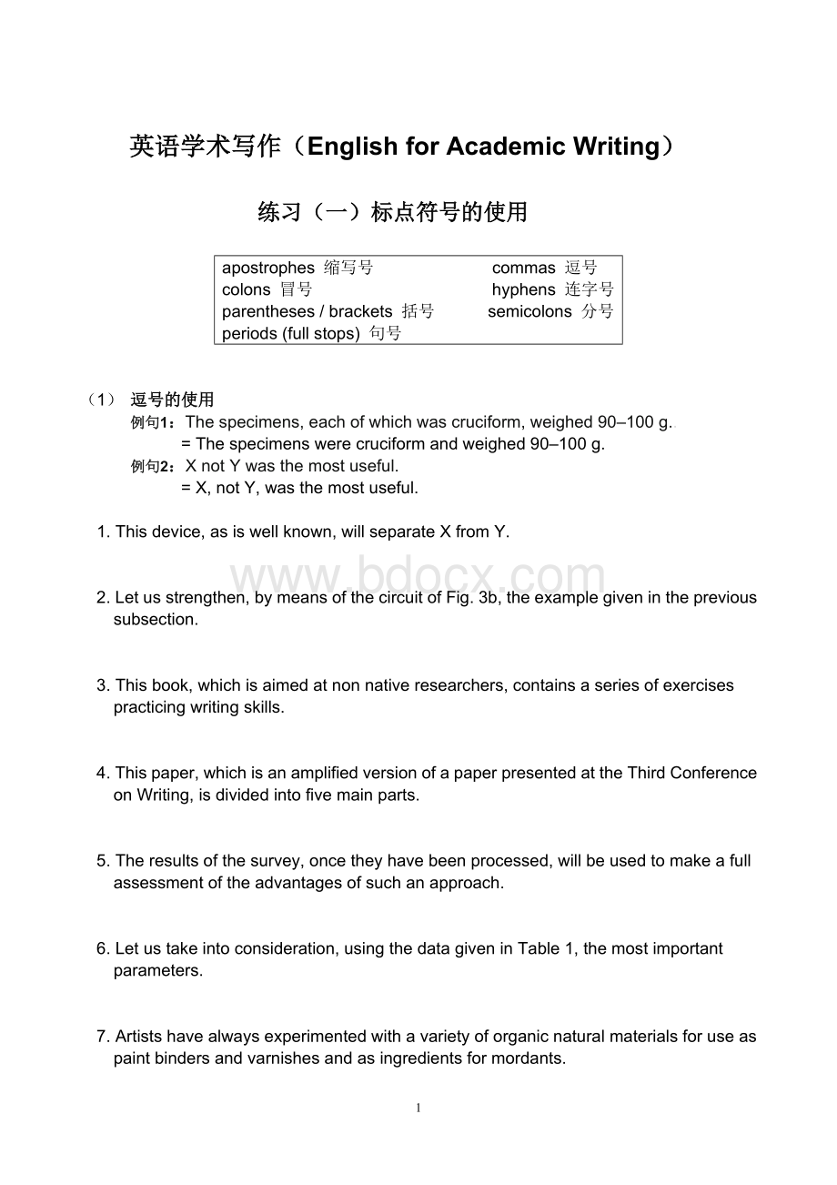 英语学术写作(一)标点符号的使用Word文档格式.doc