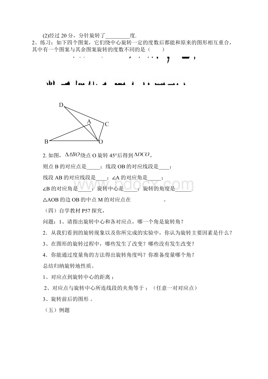 图形的旋转导学案.docx_第2页