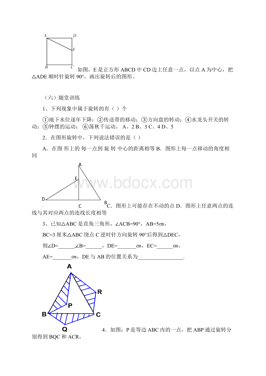 图形的旋转导学案.docx_第3页