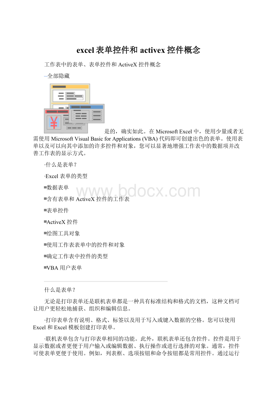 excel表单控件和activex控件概念Word文件下载.docx_第1页