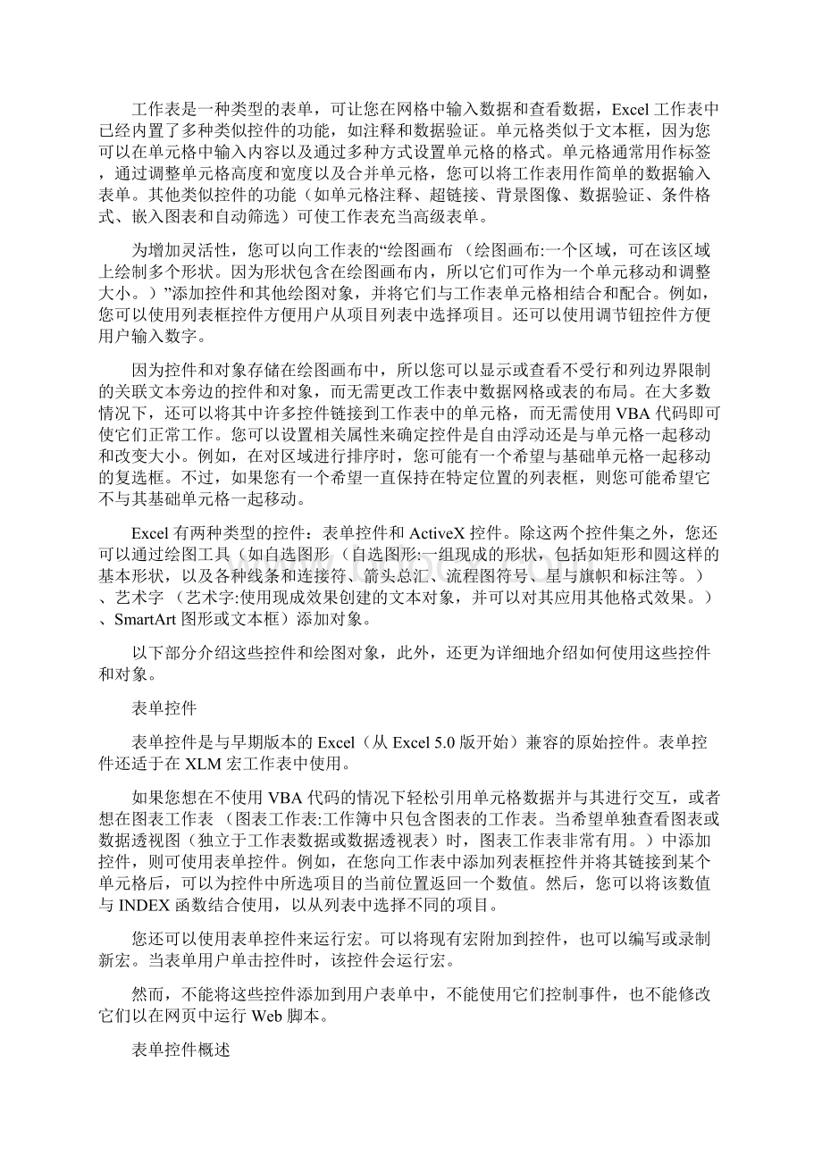 excel表单控件和activex控件概念Word文件下载.docx_第3页