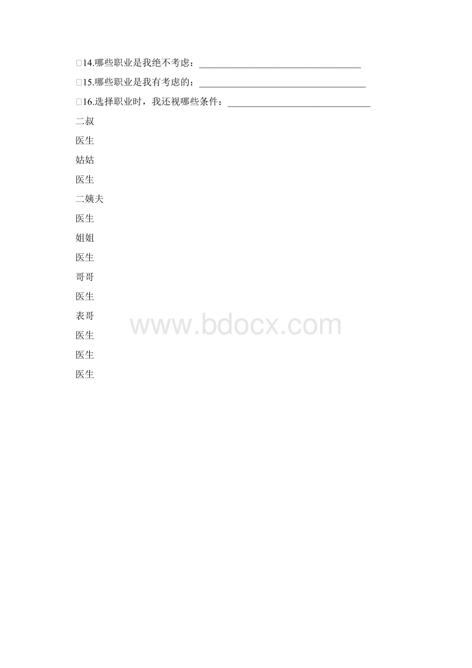 职业探索报告优秀选择1.docx_第3页