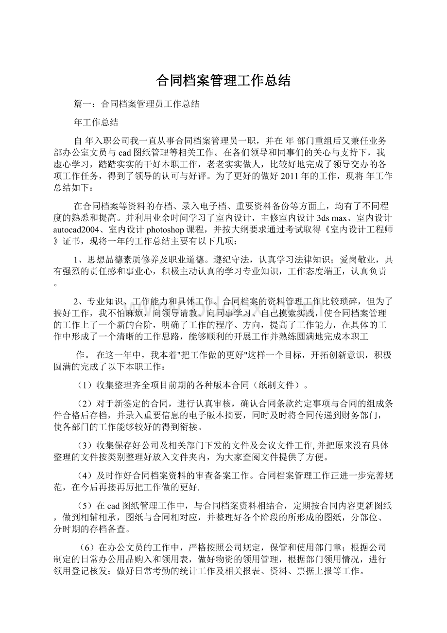 合同档案管理工作总结.docx_第1页