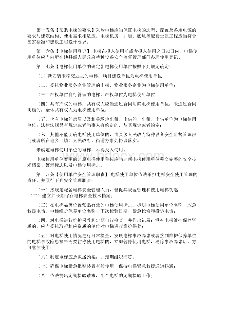 云南省电梯安全管理规定Word文档格式.docx_第3页