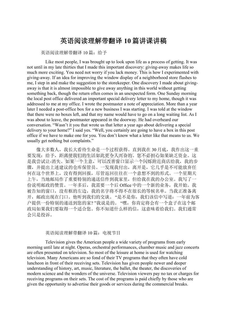 英语阅读理解带翻译10篇讲课讲稿Word格式文档下载.docx_第1页