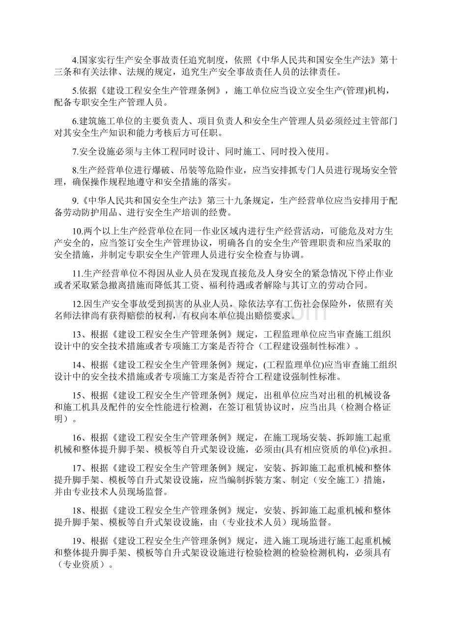 专职安全员考试题库C证95页word文档.docx_第2页