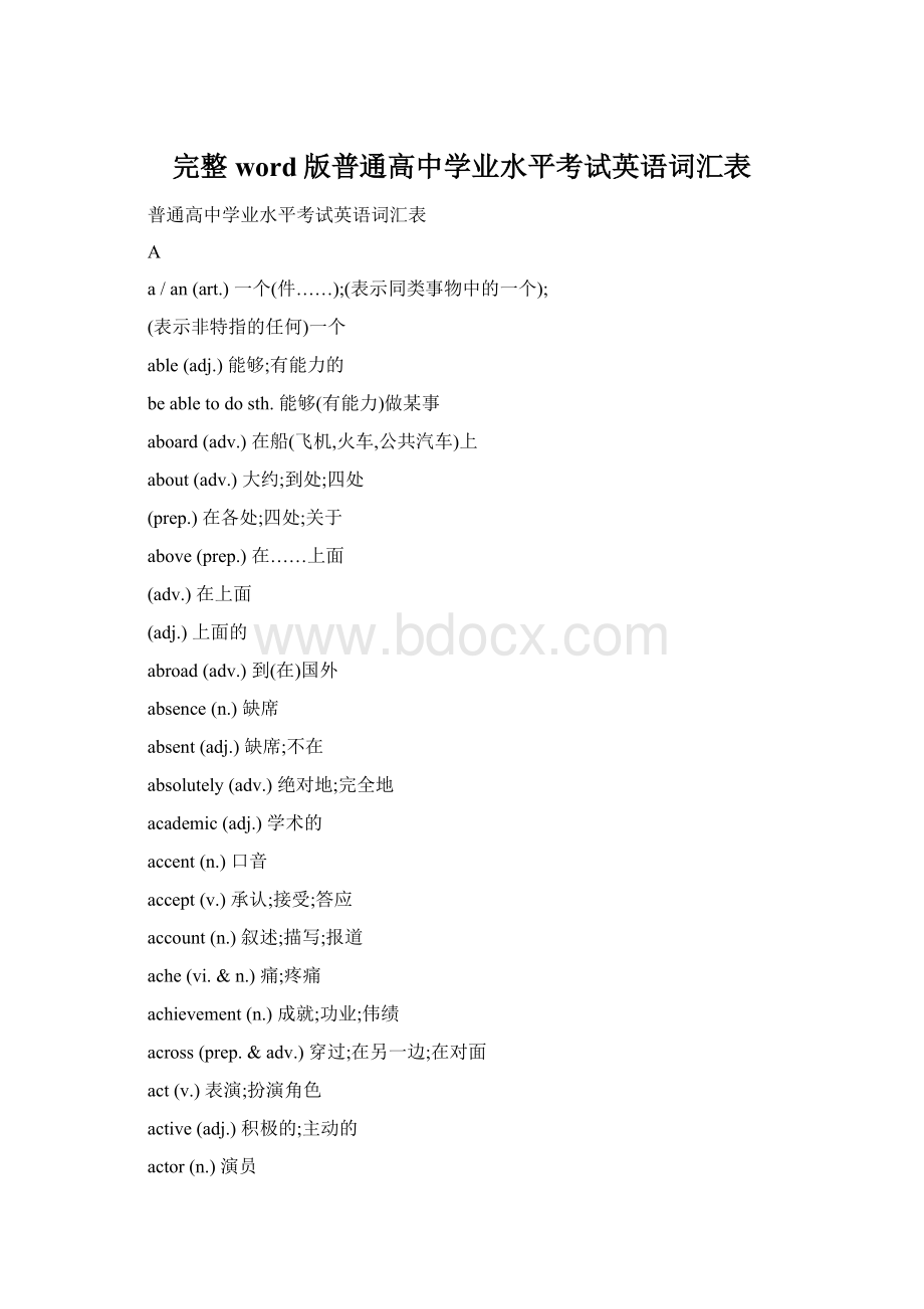 完整word版普通高中学业水平考试英语词汇表Word文档格式.docx_第1页