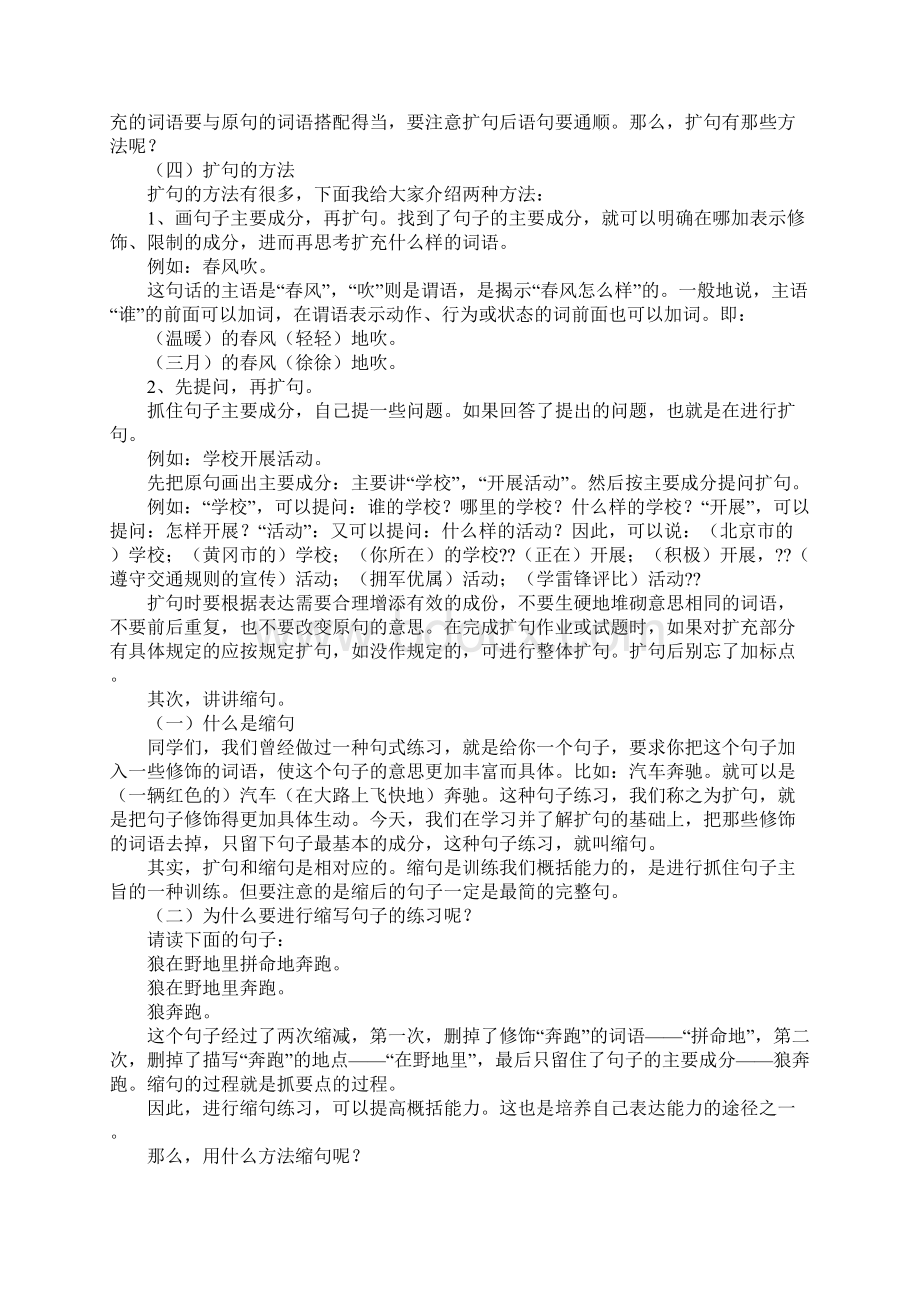 他是一个少先队员扩句.docx_第3页