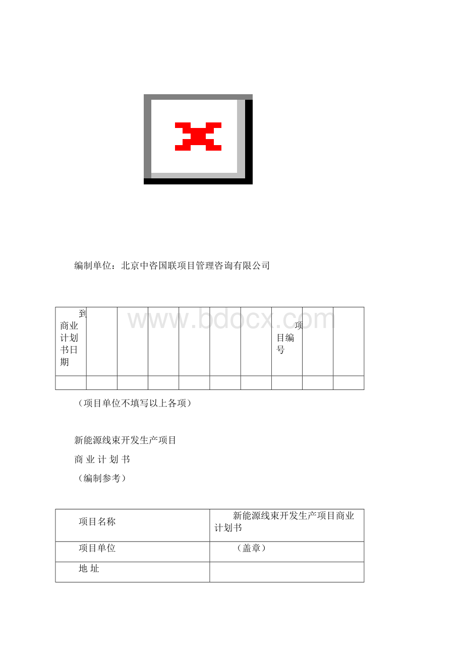 新能源线束开发生产项目商业计划书范文.docx_第2页