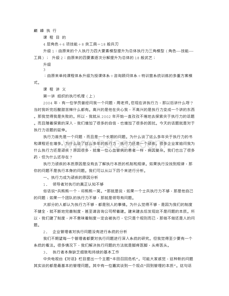 课程讲稿格式.doc_第1页