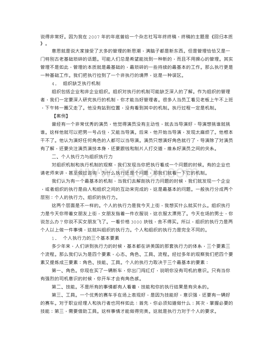 课程讲稿格式.doc_第2页