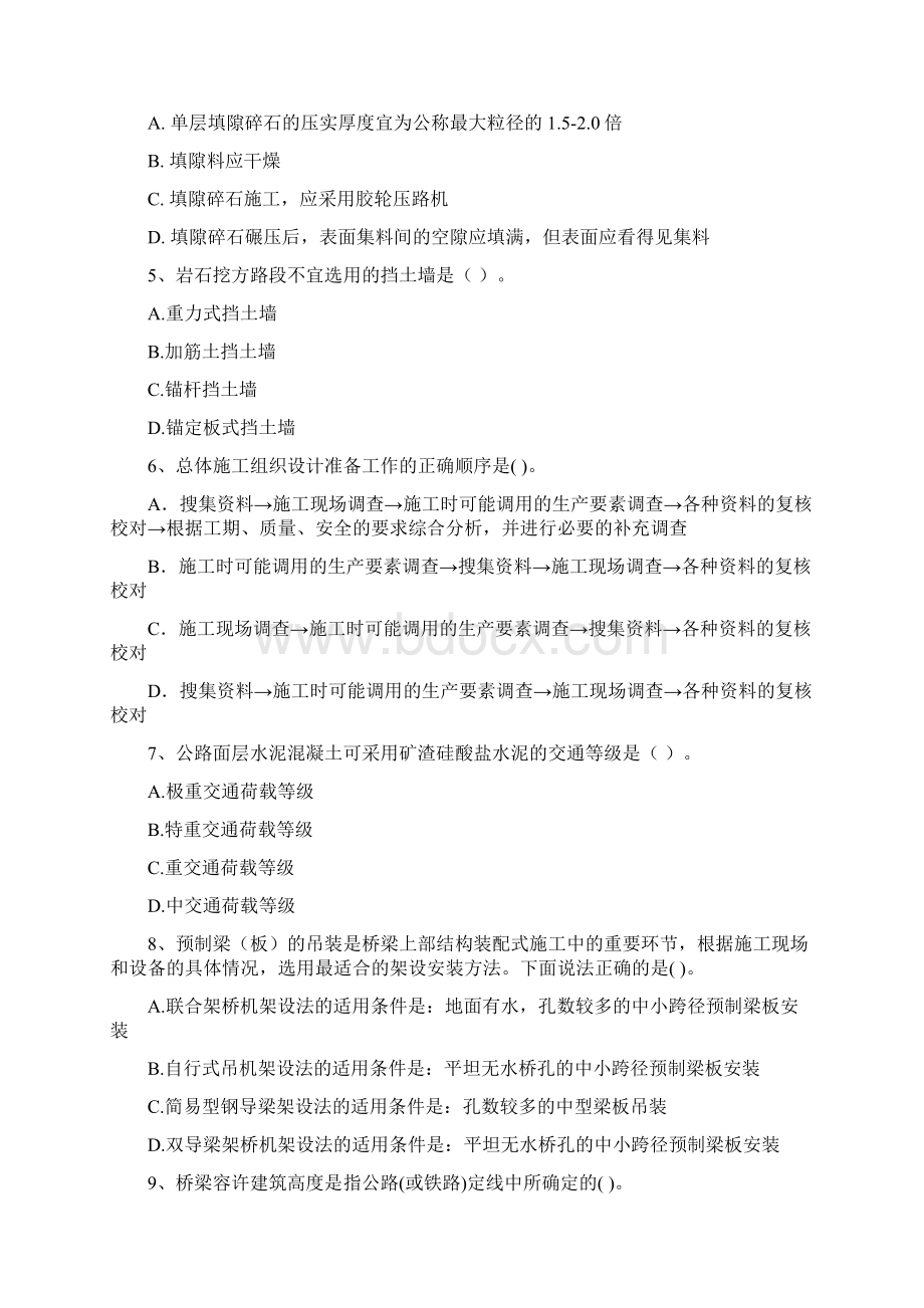 二级建造师《公路工程管理与实务》测试题A卷 附解析Word下载.docx_第2页