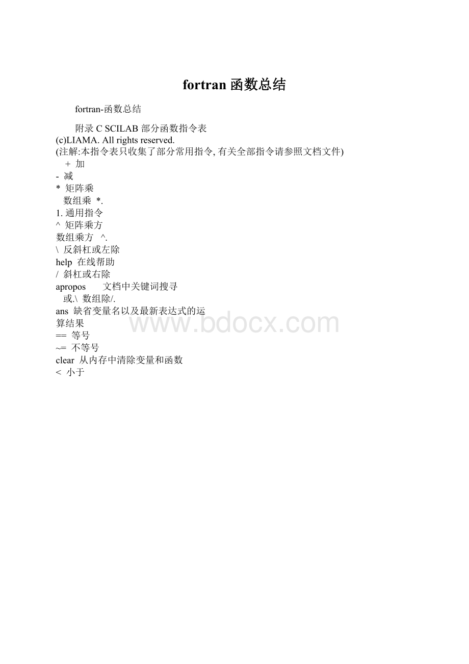 fortran函数总结.docx_第1页