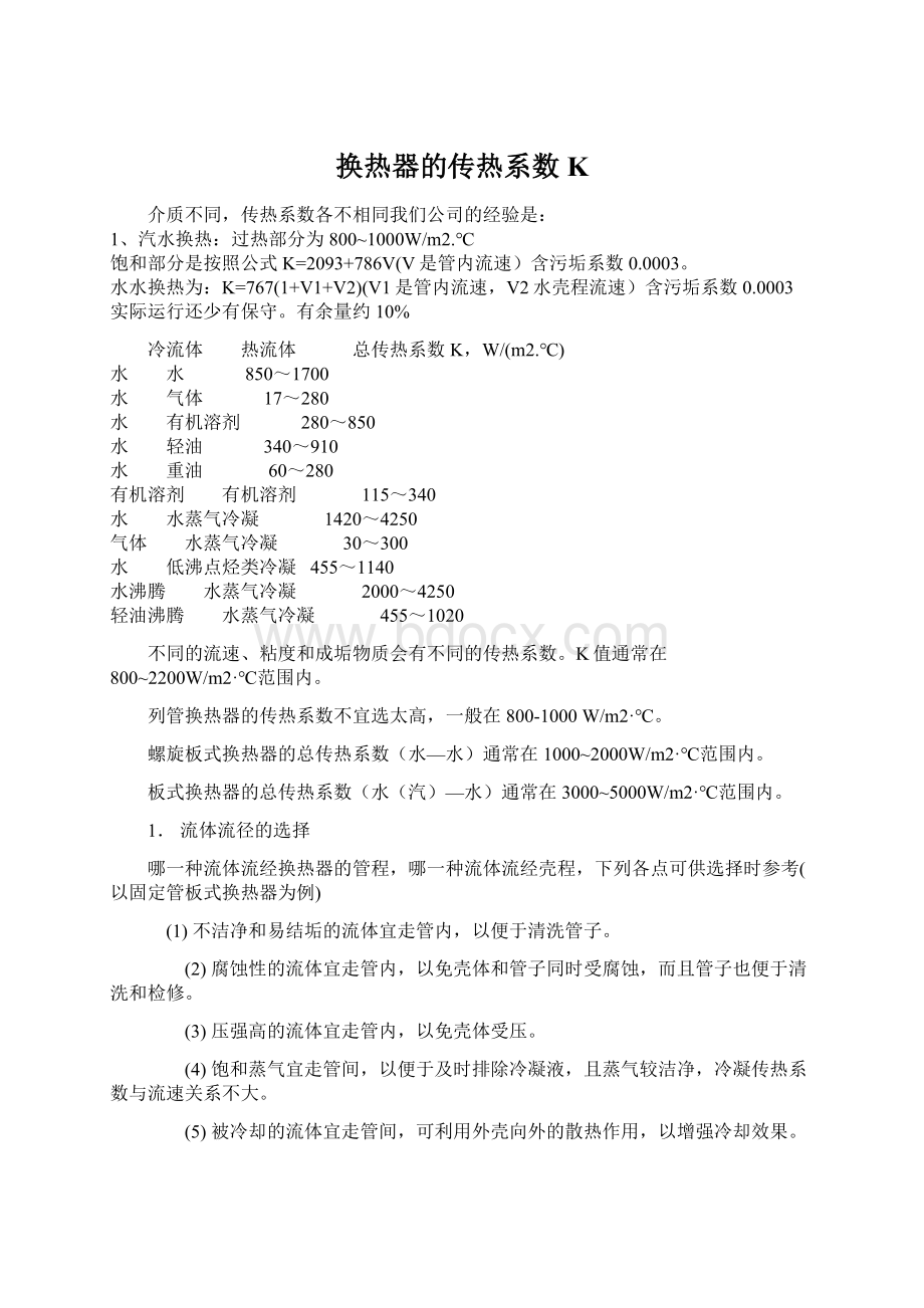 换热器的传热系数KWord文件下载.docx