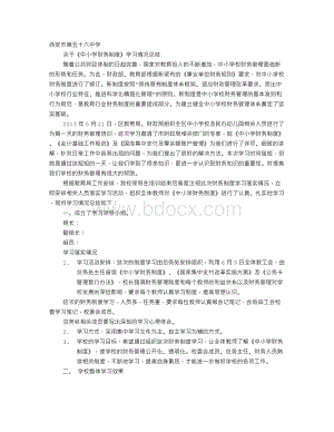 财务制度学习心得体会Word格式.doc