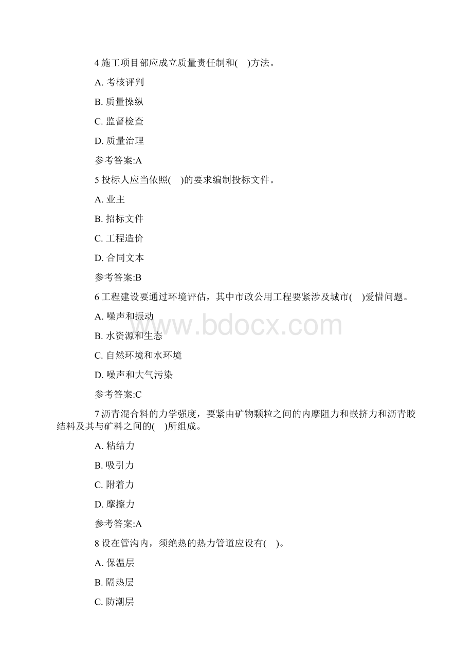 监理工程师历年考试真题和答案解析汇总下载.docx_第2页