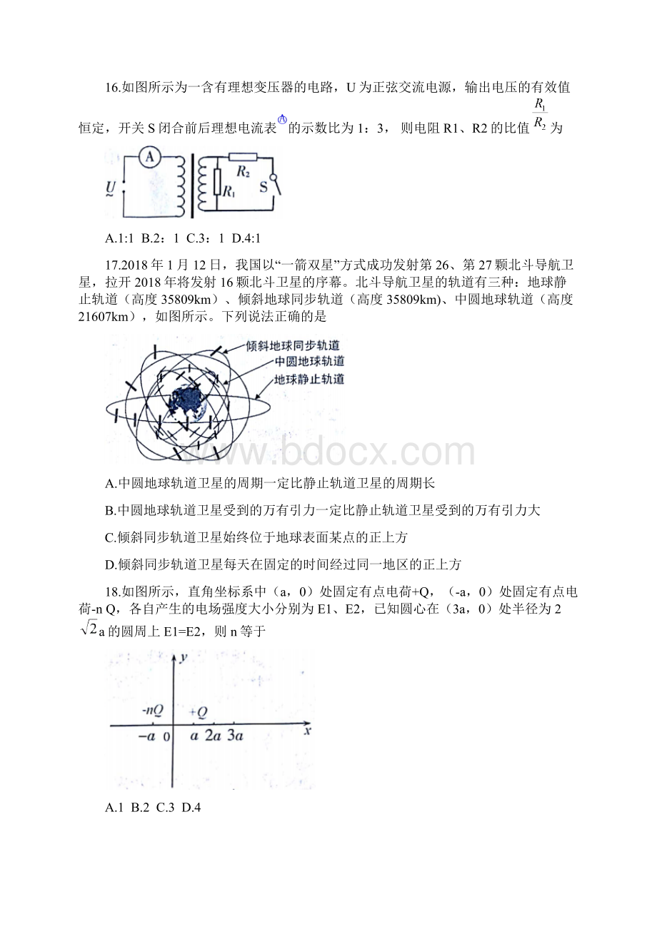 四川省泸州市届高三第二次教学质量检测性考试理综物理试题 含答案.docx_第2页