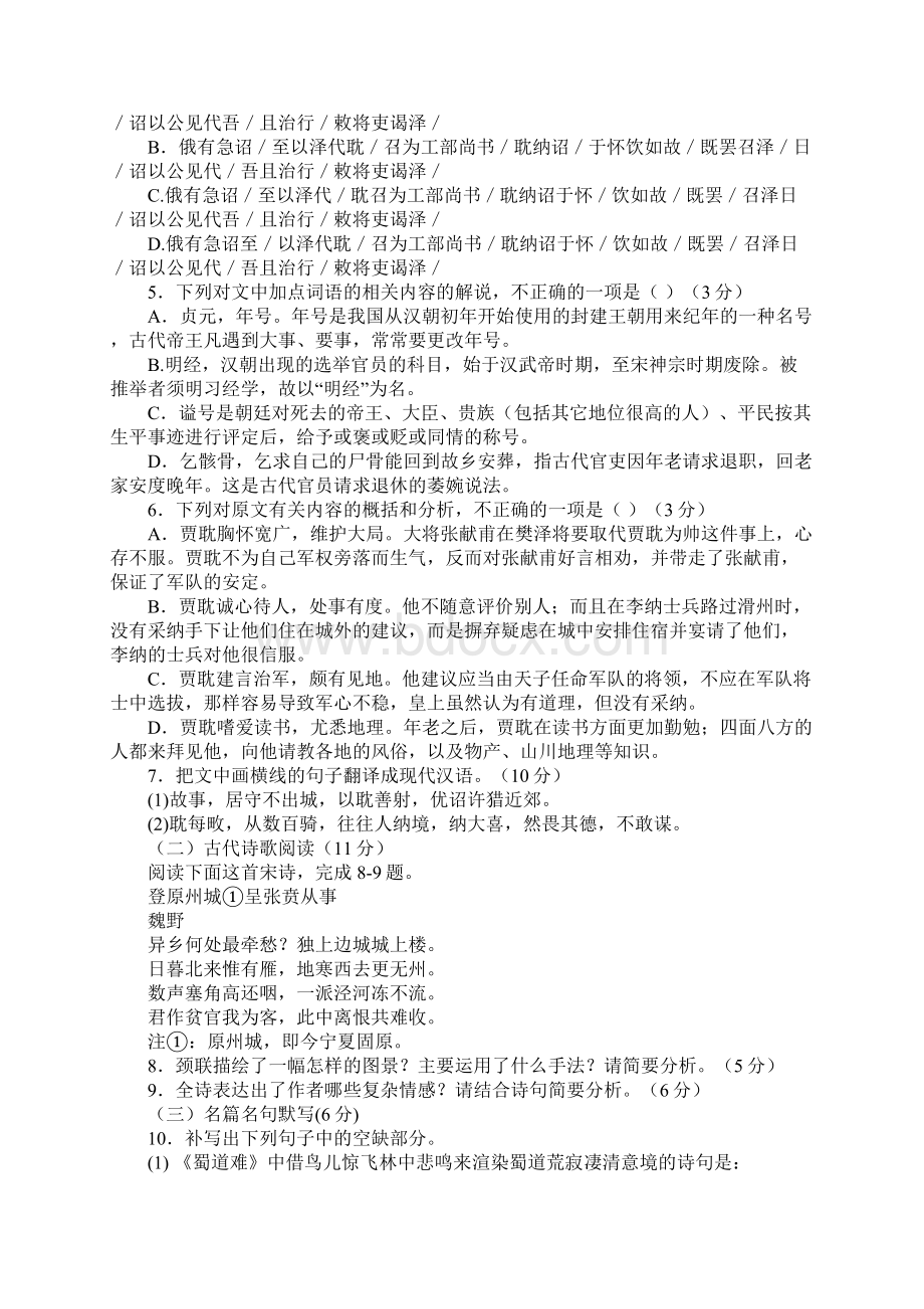 届高三语文第一次联考试题附答案.docx_第3页