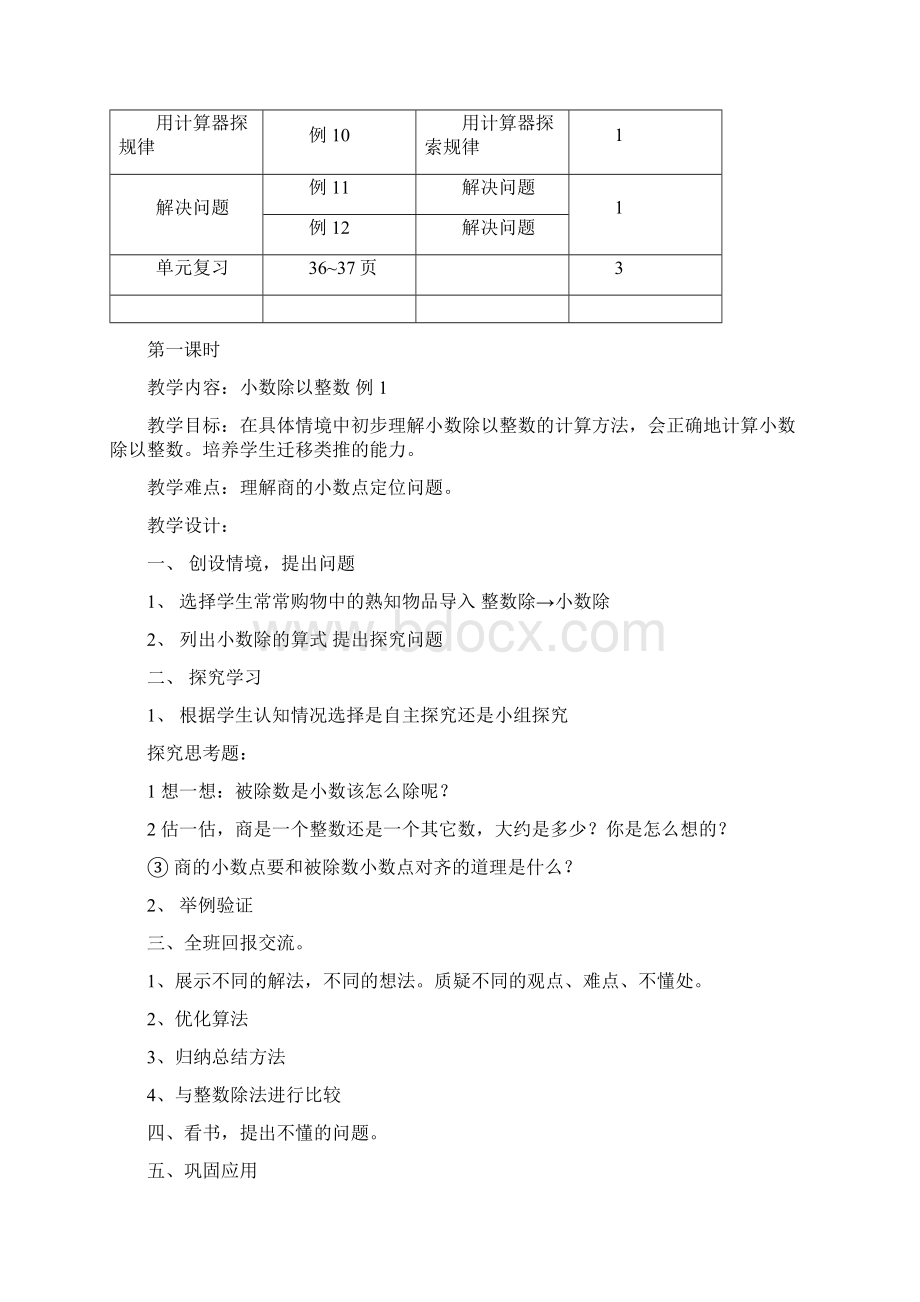 新课标人教版五年级上册数学第二单元教学设计.docx_第3页