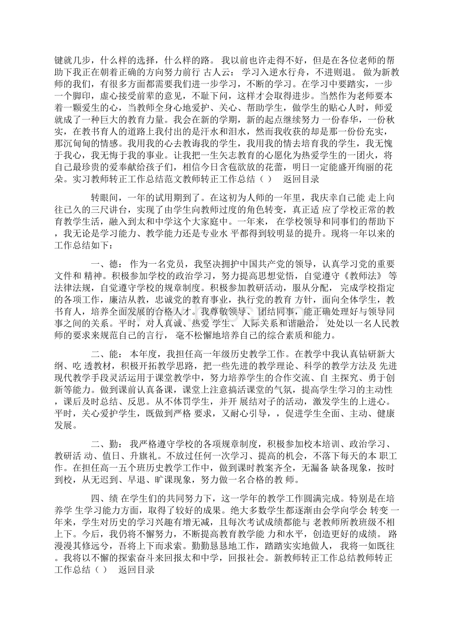 教师转正工作汇报4篇Word格式文档下载.docx_第3页