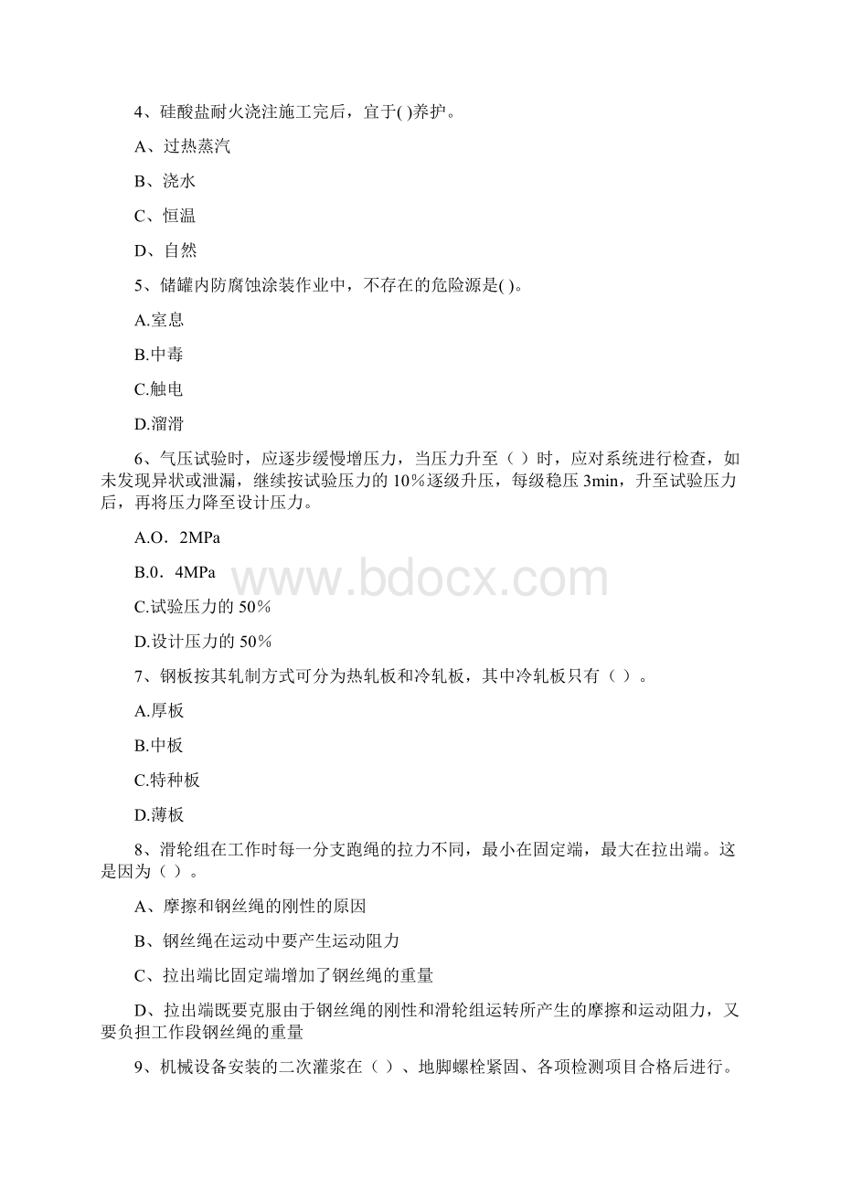 国家二级建造师《机电工程管理与实务》测试题C卷 附答案.docx_第2页