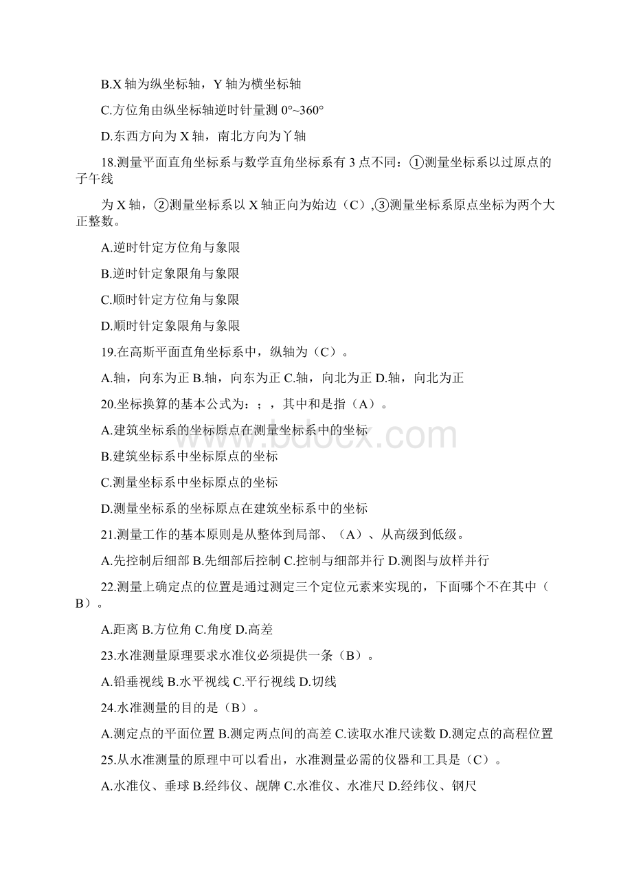 工程测量理论考试试题库完整.docx_第3页