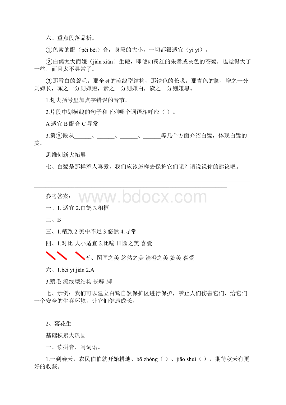 部编版五年级语文上册全册每课一练课后习题附答案Word下载.docx_第2页